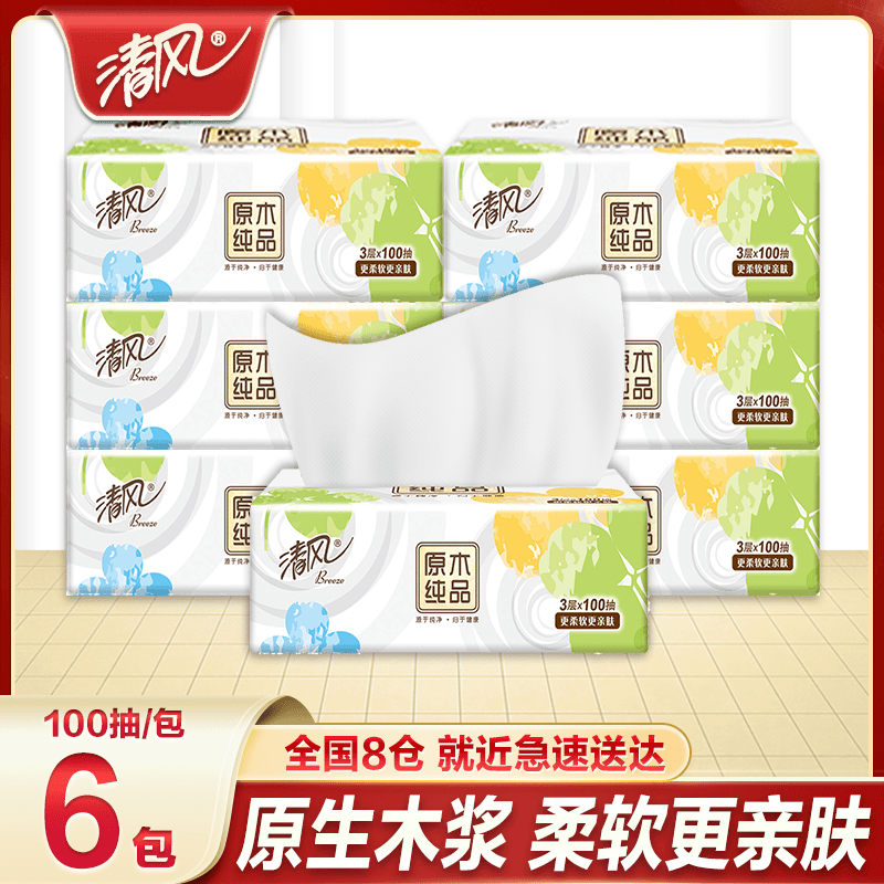 清风纸巾抽纸三层6包100抽家用面巾纸四叶草家庭卫生纸无印花抽纸
