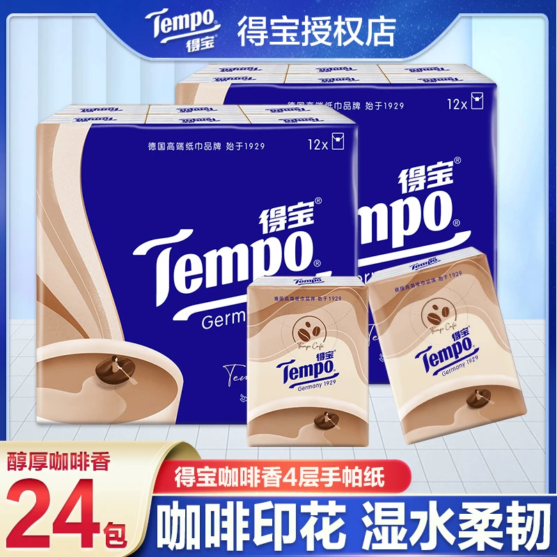 Tempo/得宝手帕纸咖啡香纸巾随身装便携式迷你卫生纸面巾纸小包装
