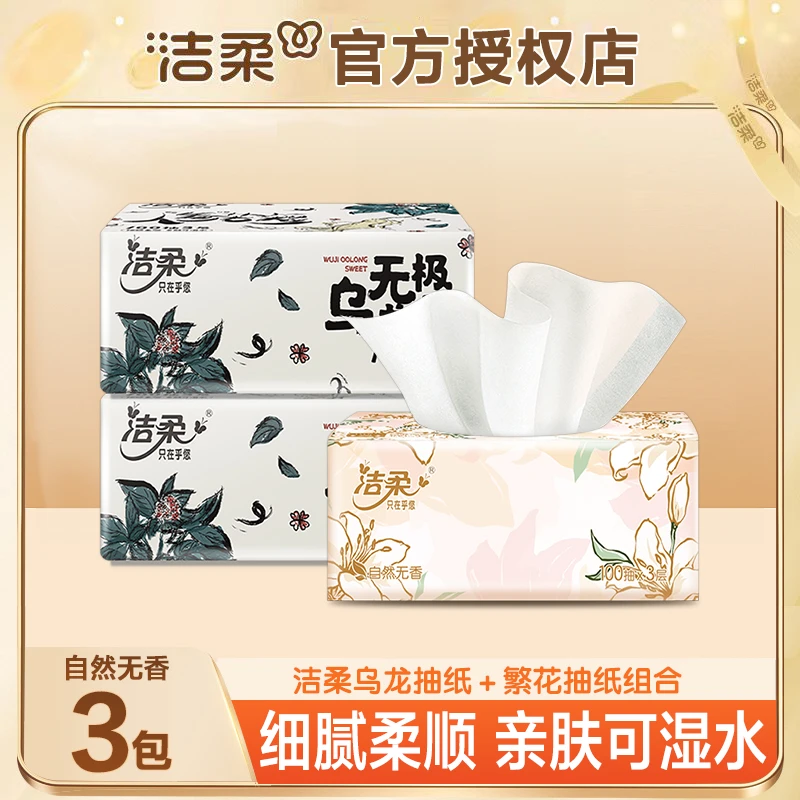 【繁花+乌龙】洁柔抽纸100抽三层加厚无极乌龙香亲肤柔软可湿水家用