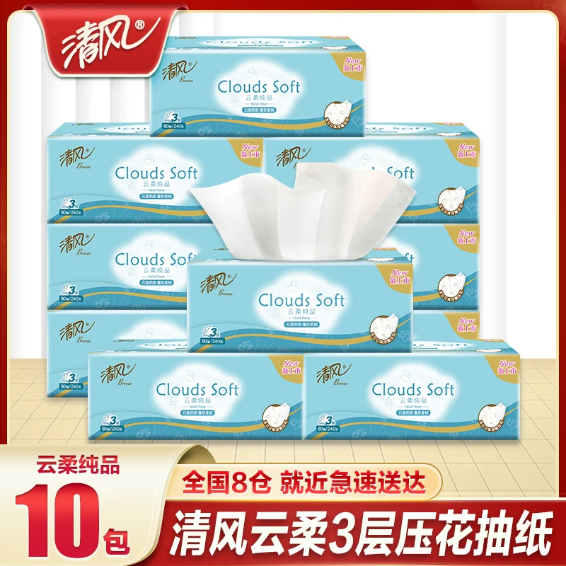 清风纸巾抽纸10包压花纸抽家用实惠装干湿两用餐巾纸卫生纸面巾纸