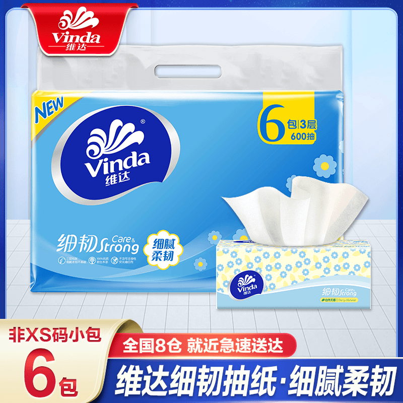 维达抽纸细韧纸巾S码100抽x6包抽纸家用实惠装餐巾纸无香面巾纸巾