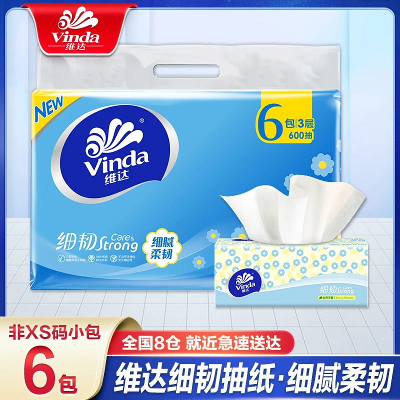 维达抽纸细韧纸巾抽纸家用实惠装餐巾纸卫生纸大包面巾纸手纸