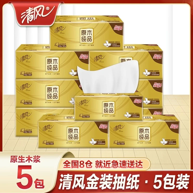 清风纸巾抽纸金装100抽5包家用实惠装原木纯品餐巾纸抽取卫生纸抽