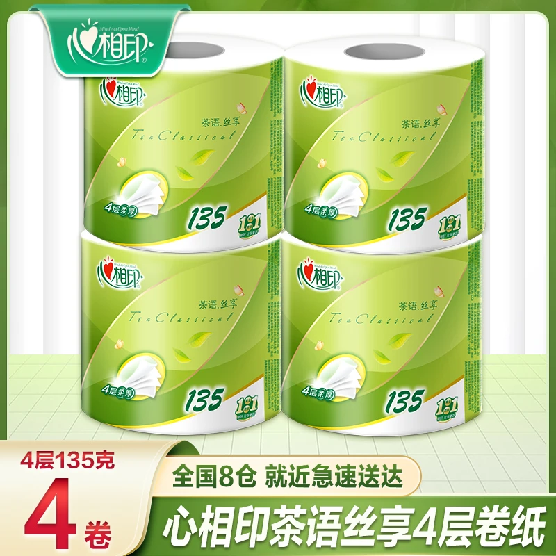 心相印有芯大卷纸135克4卷实惠装加厚空心卷筒纸家用卫生纸家庭装