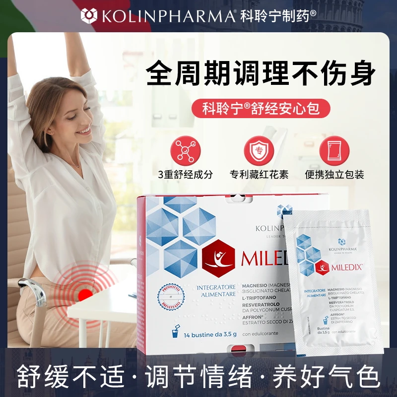 科聆宁Miledix 舒经安心包痛经缓解姨妈快乐包神器经期藏红花镁h