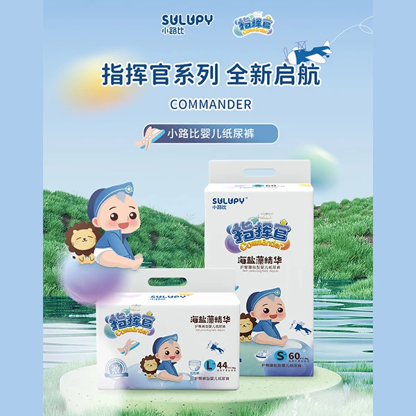 【专属】小路比指挥官海盐藻精华透气超薄吸水纸尿裤亲肤柔软薄款