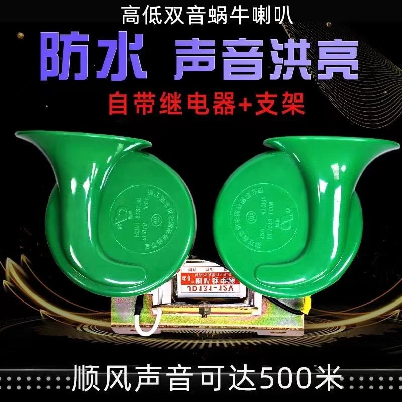 汽车蜗牛喇叭超响防水三轮车农机喇叭超盾12V小车24v大货车电喇叭