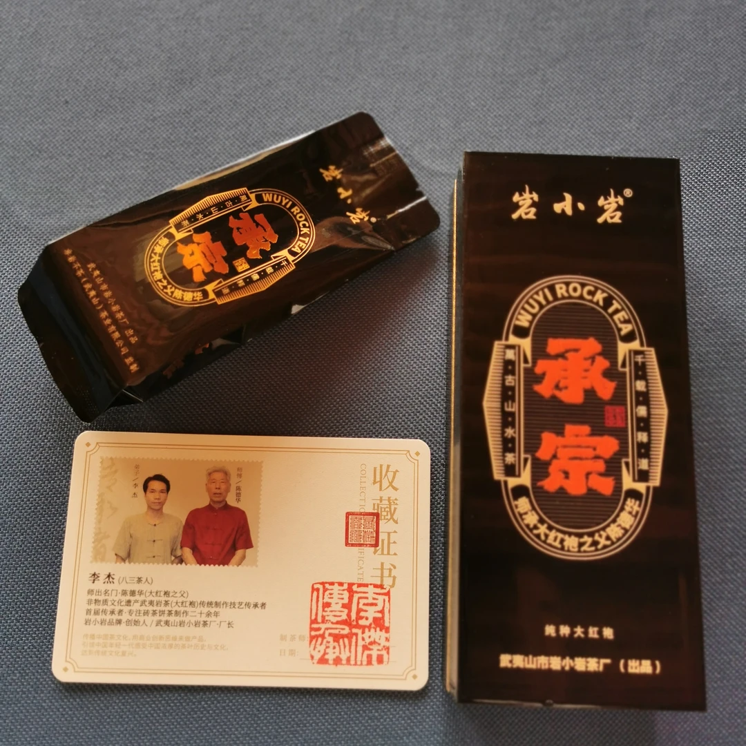 岩小岩    承宗大红袍