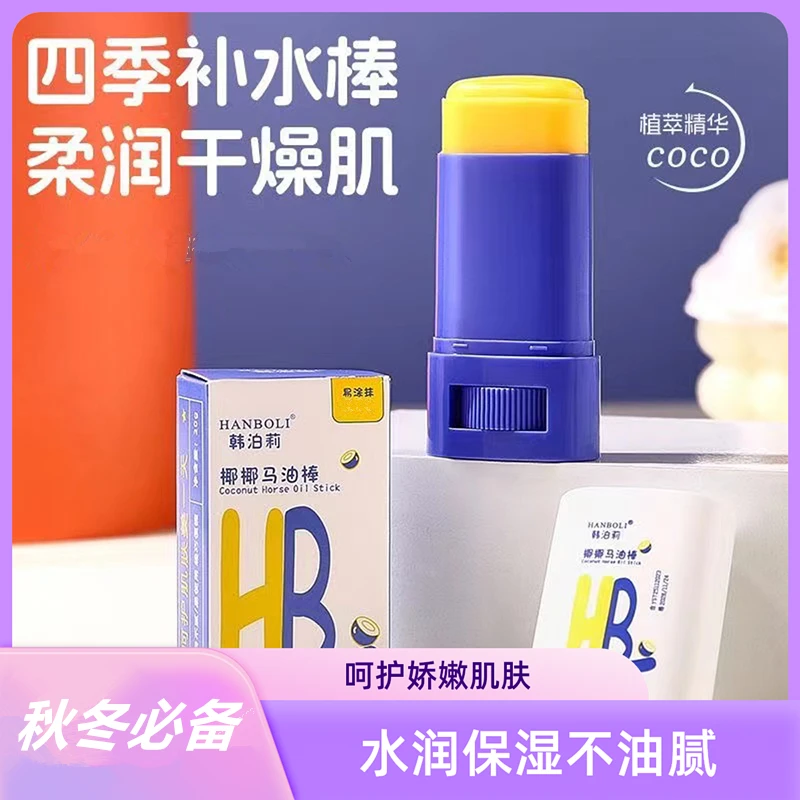 【秋冬必备】宝宝四季专用椰椰马油棒补水保湿滋润身体乳舒缓柔润