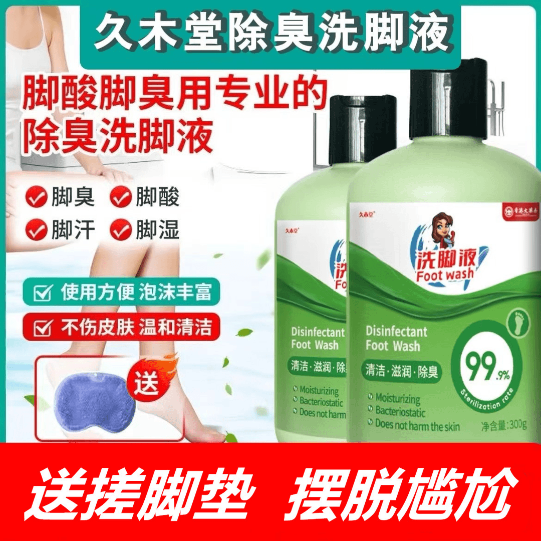 【3瓶洗脚液带搓脚垫】除臭洗脚液去异味家用瓶装泡沫洗脚