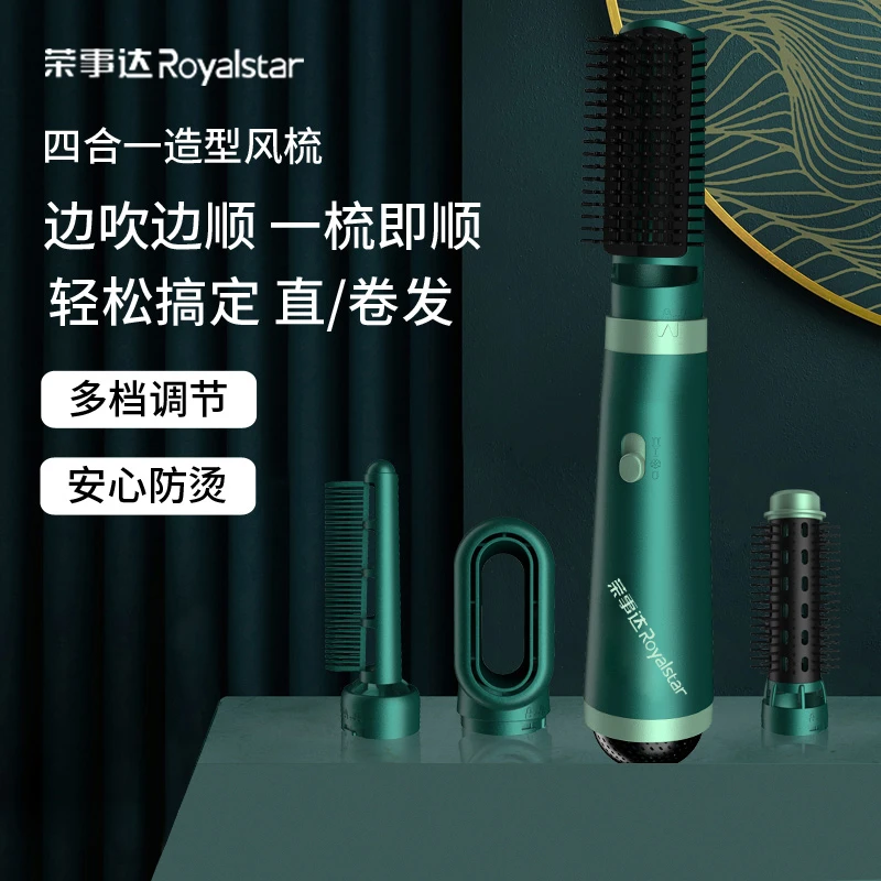 荣事达吹风机干发直发卷发造型四合一恒温家用防烫不伤发吹风筒1