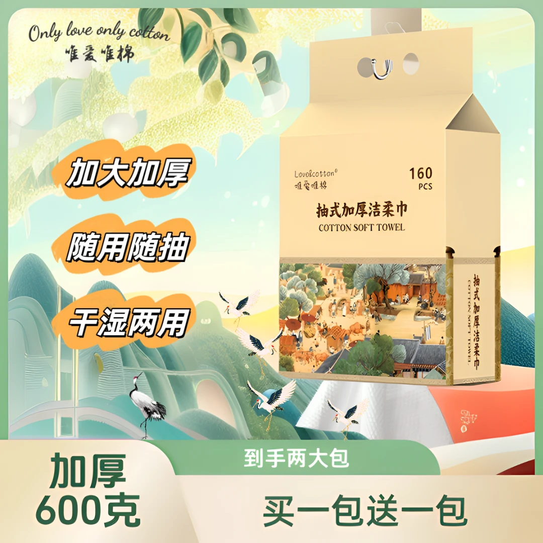 【买一送一】家庭装1200克悬挂式大包洗脸巾一次性擦脸巾悬挂洗脸巾