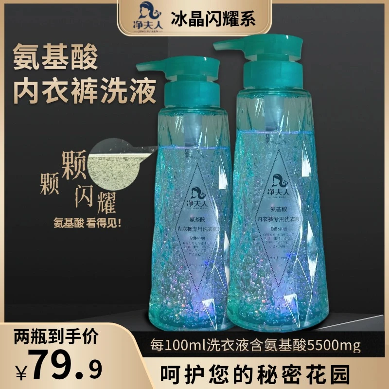 氨基酸冰晶内衣裤专用洗衣液大容量抑菌除菌孕婴可用