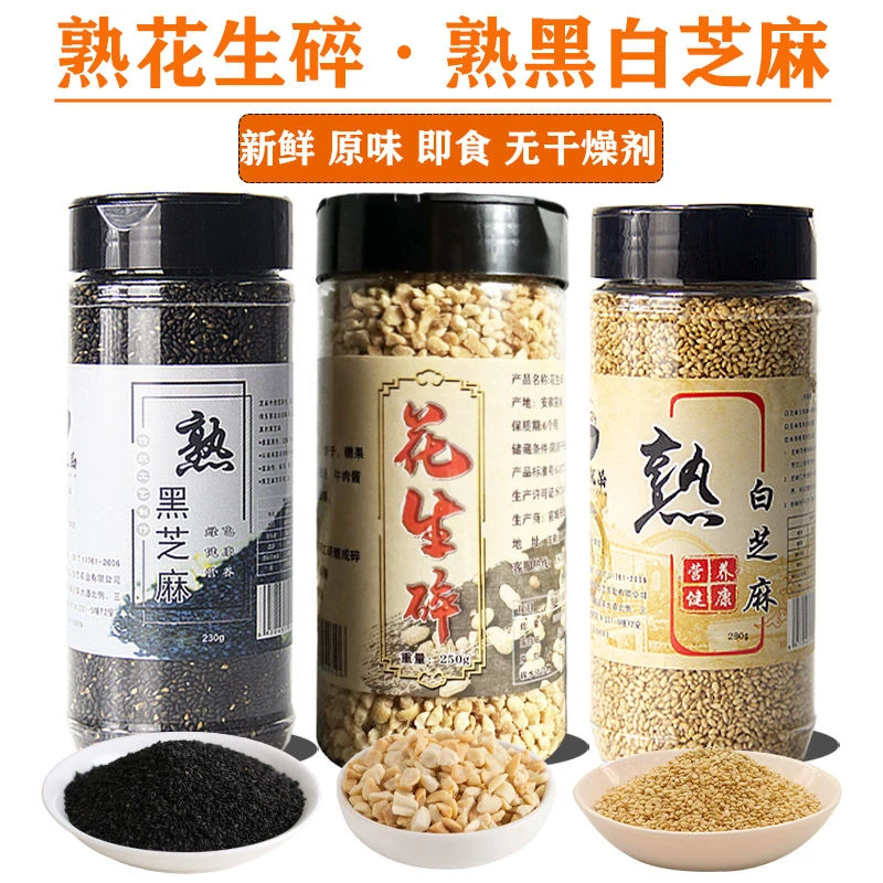 新货熟花生碎熟黑芝麻熟白芝麻即食免洗商用家用冰粉火锅蘸料调味