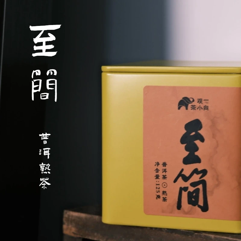 观一好物 | 云南普洱茶2018年至简熟茶紧压茶125g小饼茶便携