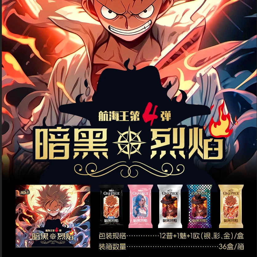 【拆盒】淘乐卡第四弹《航海王-暗黑烈焰》收藏卡牌盲盒(默认代拆)