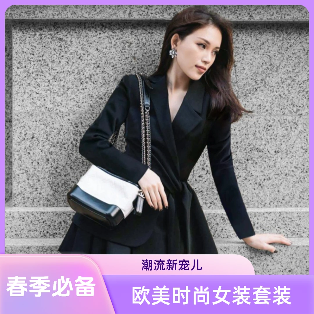 欧美时尚女装套装2024春季高级感洋气减龄女神范修身收腰显瘦套装