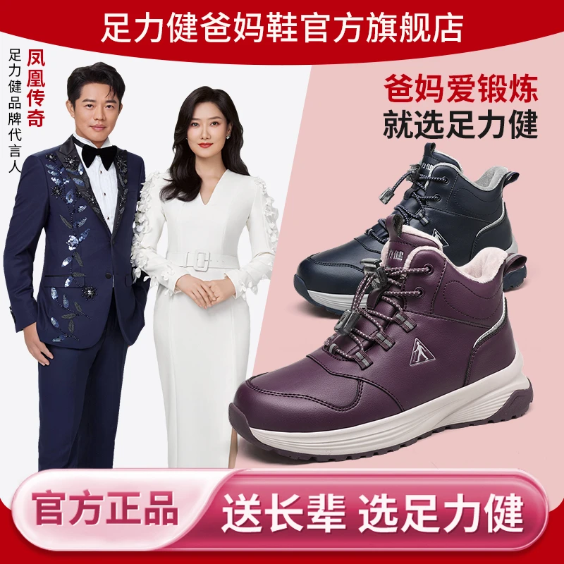足力健爸妈鞋户外防滑老人鞋冬季舒适软底加厚加绒保暖运动妈妈鞋