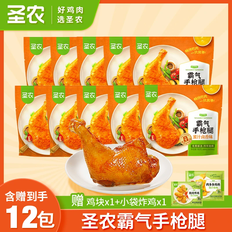 圣农霸气手枪腿多汁半成品10包-品牌店包冰率不含冰 包冰率不含冰