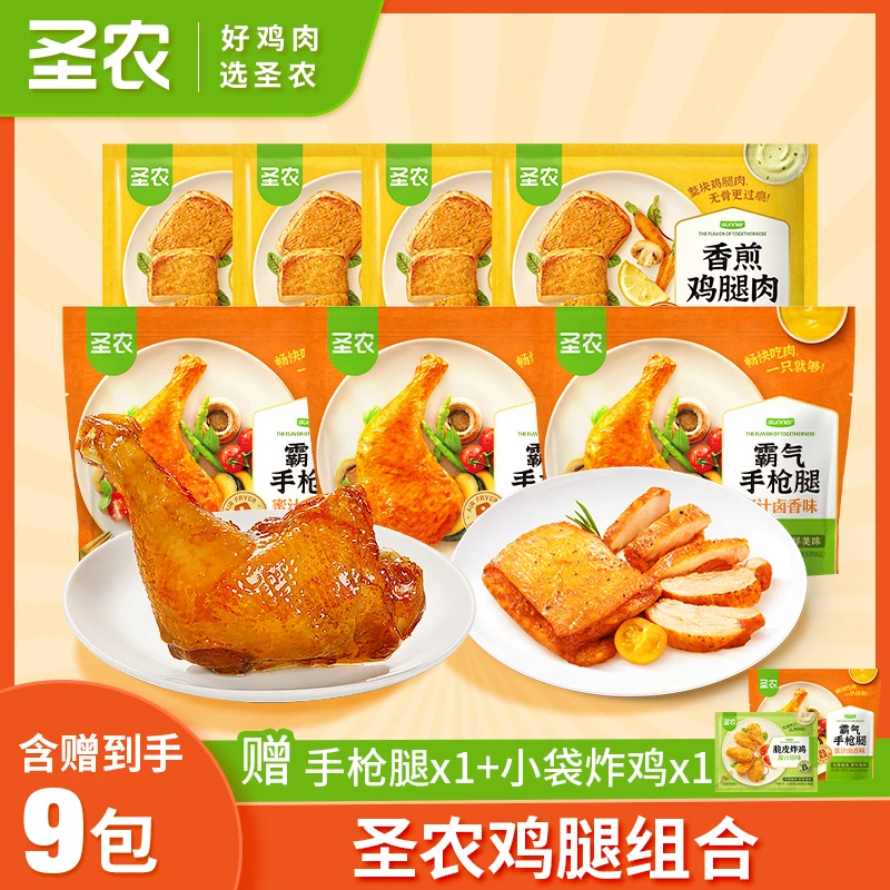 圣农手枪大鸡腿鲜嫩香煎鸡腿肉空气炸锅9包(品牌店) 包冰率不含冰