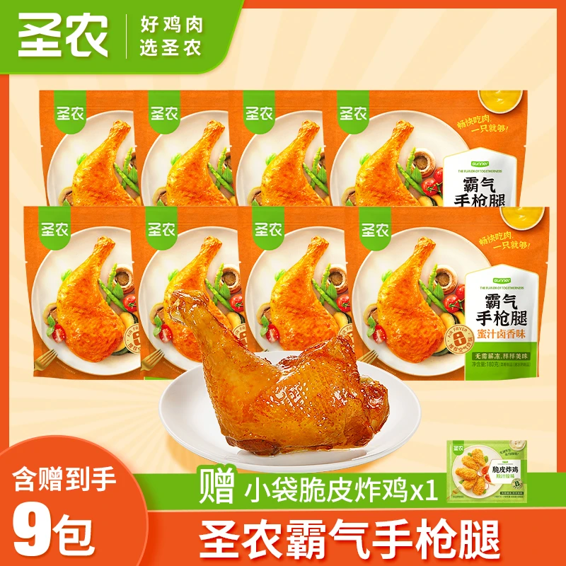 圣农手枪腿美食半成品8包-(品牌店)包冰率10%以内 包冰率10%以内