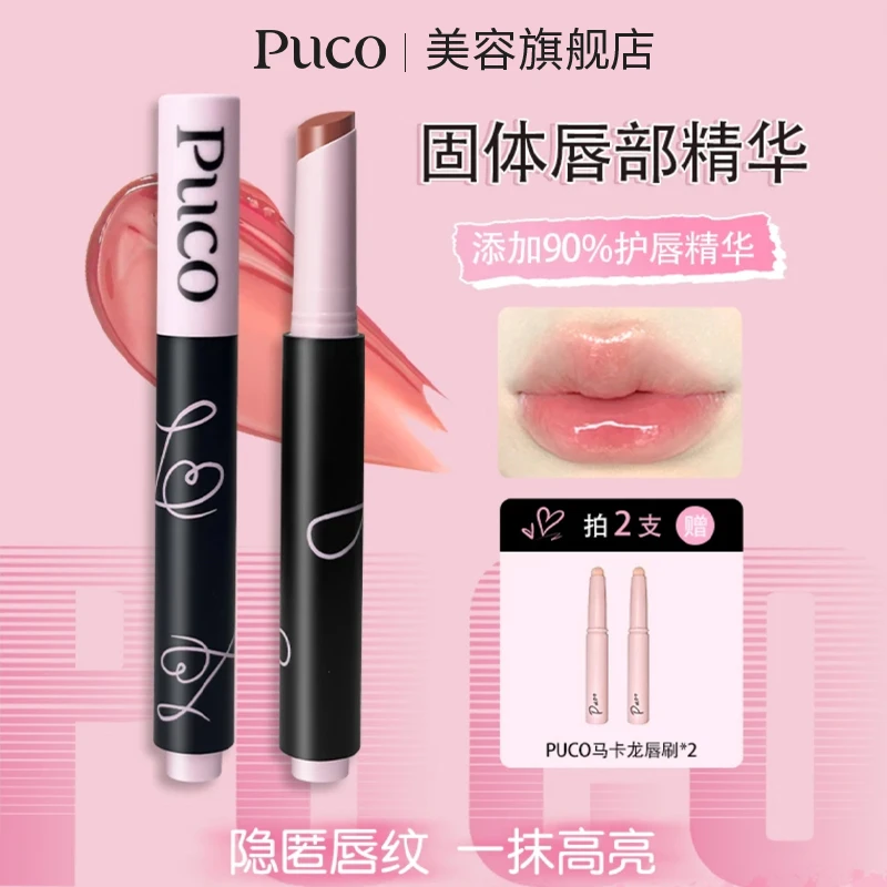 PUCO梦境系列固体唇蜜水光唇釉显白嘟嘟唇滋润均匀唇釉水光嘟嘟唇