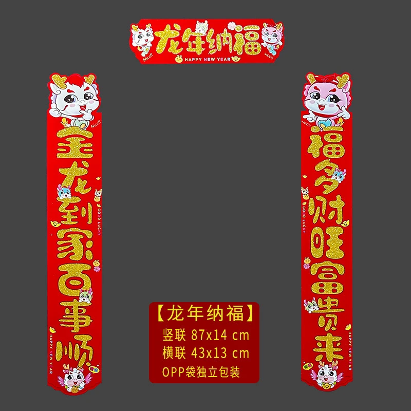 硬卡纸工艺春联门贴出入平安春节装饰高档植绒富贵优选福气可对联