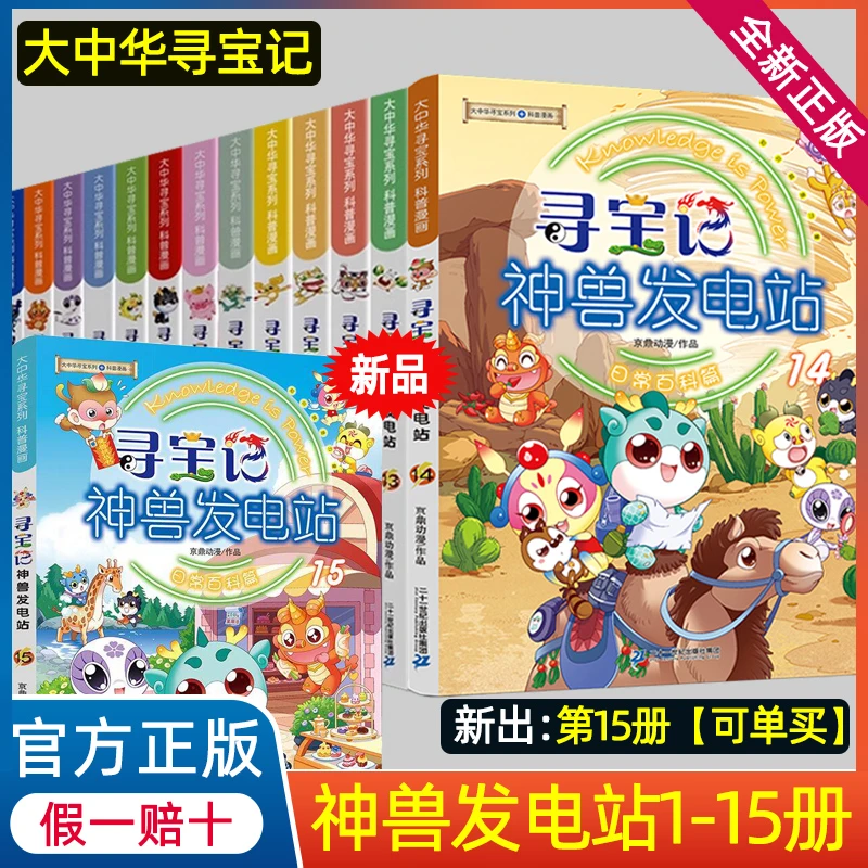 正版神兽发电站全套1-15册大中华寻宝记系列漫画大中国寻宝记系列