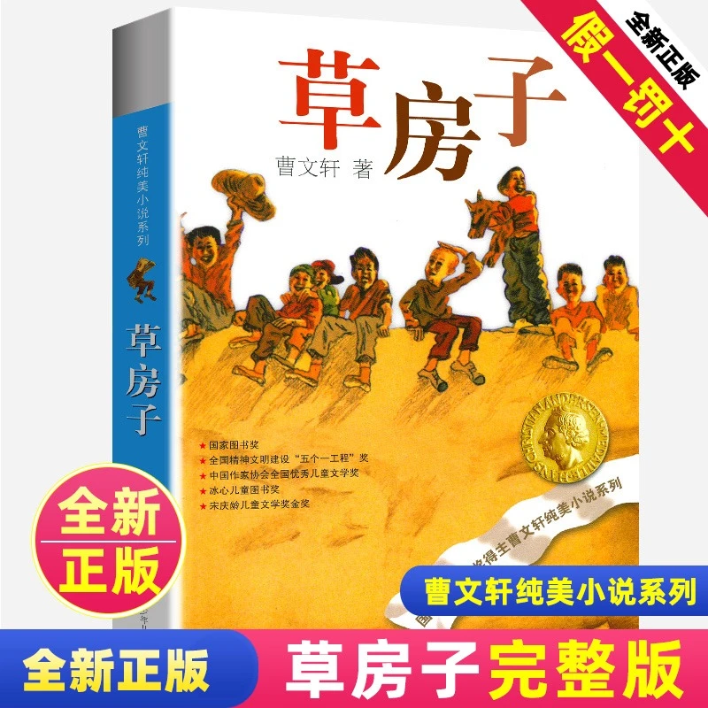 草房子正版曹文轩包邮全套纯美小说系列完整版根鸟狗牙雨