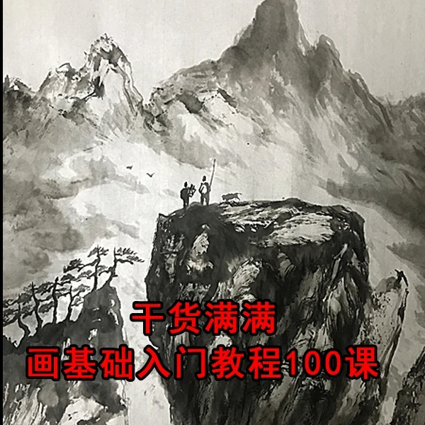 干货满满的国画基础入门教程，别人不说的运笔用墨技法演示解说