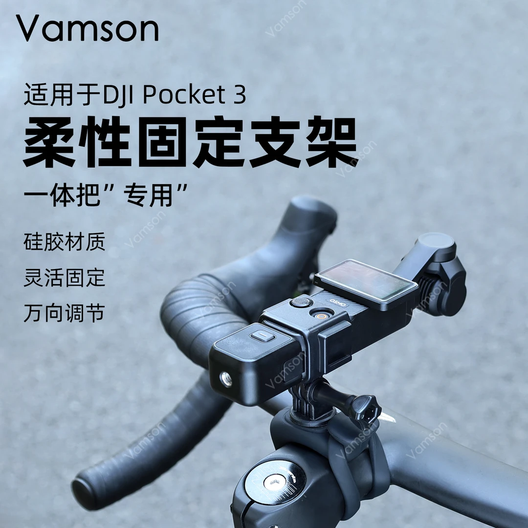 固定支架适用于大疆Pocket3公路车一体把运动相机自行车Gopro配件