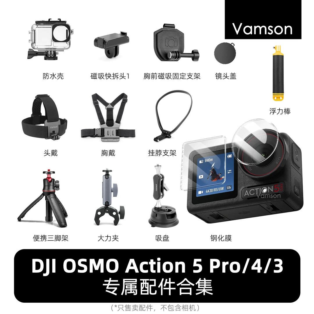 适用于DJI大疆Action 5Pro/4/3钢化膜配件收纳包挂脖胸带背包夹