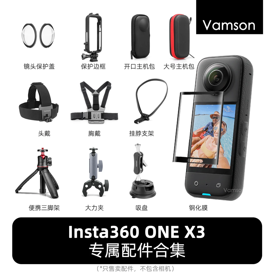 适用insta360X3/X2运动相机胸带收纳包自拍杆三脚架头戴固定支架