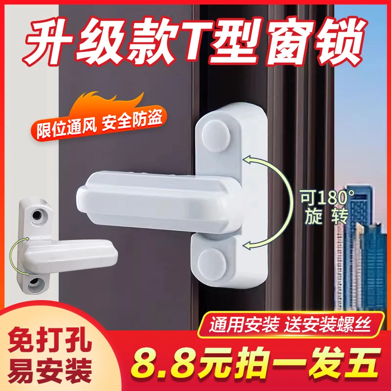 抢！【拍一到手五个】平开窗T型锁内外推拉平开门防盗锁扣窗扇通用