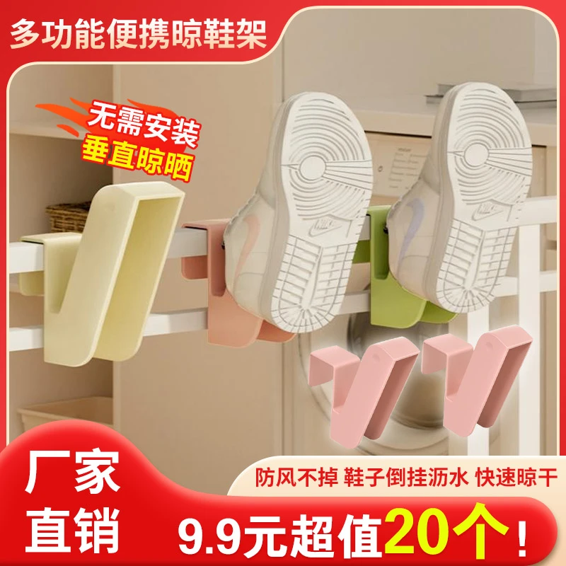 【9.9元20个】多功能便携晾鞋架阳台家用拖鞋架旋转鞋架落地晒鞋