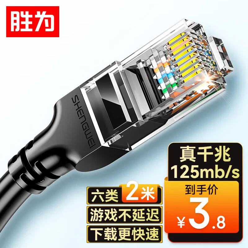 胜为六类网线千兆高速宽带线快速电脑路由器网络通用手游游戏安卓