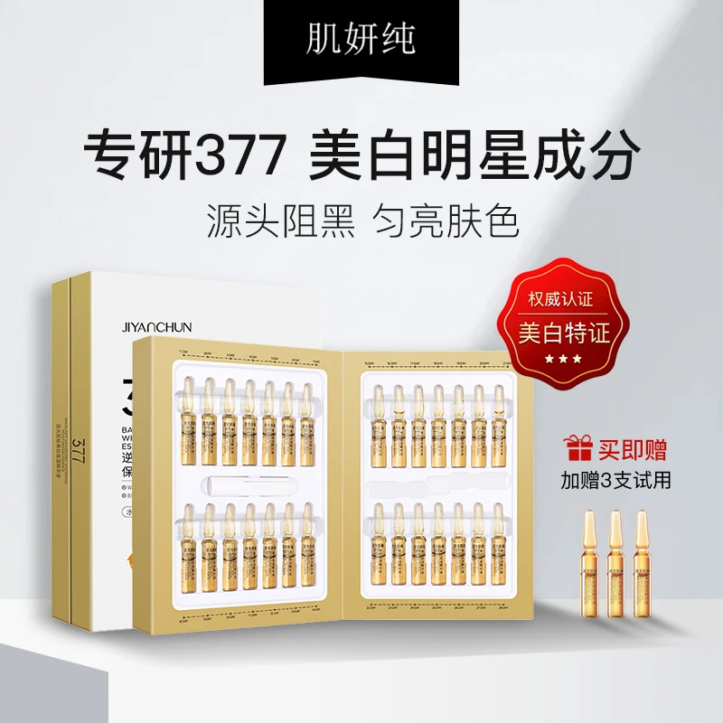 肌妍纯逆光肌秘美白保湿精华液 次抛安瓶 美肤透亮 提亮肤色