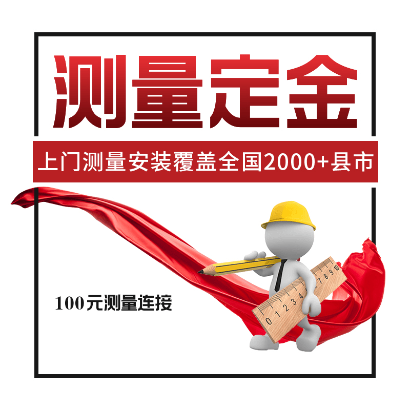 百世鸿门业防盗门测量定金，100元，确定下单后减