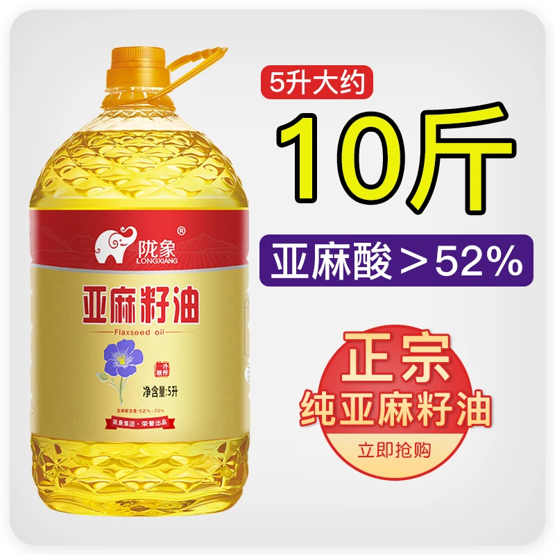 【国企陇象】一级纯正亚麻籽油物理冷压榨高亚麻酸净含量压榨食用油