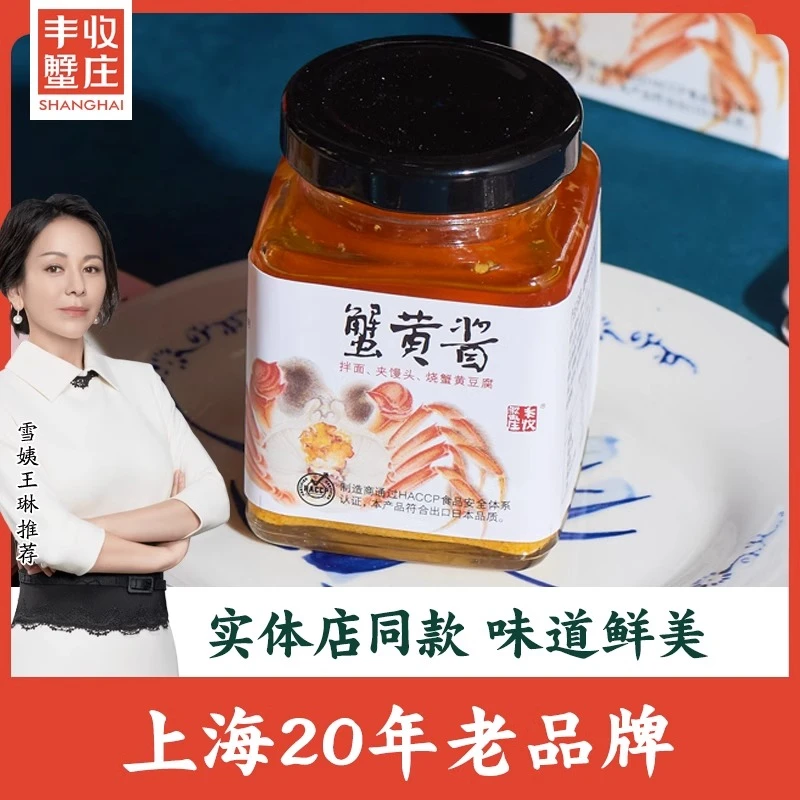 丰收蟹庄正宗蟹黄酱拌面拌饭110g /瓶*2即食大闸蟹秃黄油纯蟹黄