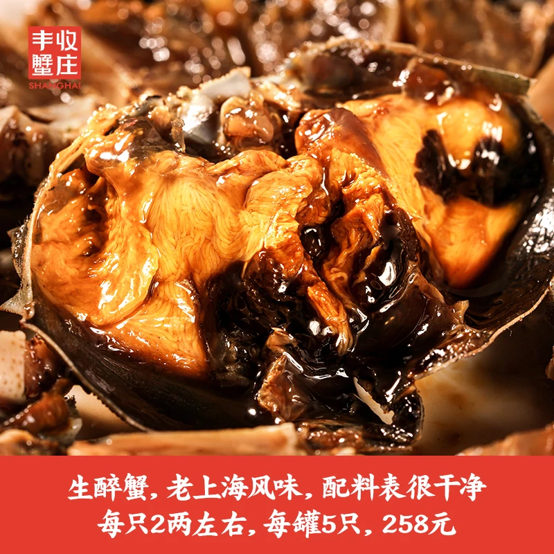 丰收蟹庄生醉蟹即食大闸蟹全母蟹醉整蟹非花雕腌螃蟹蟹肉1200g/罐
