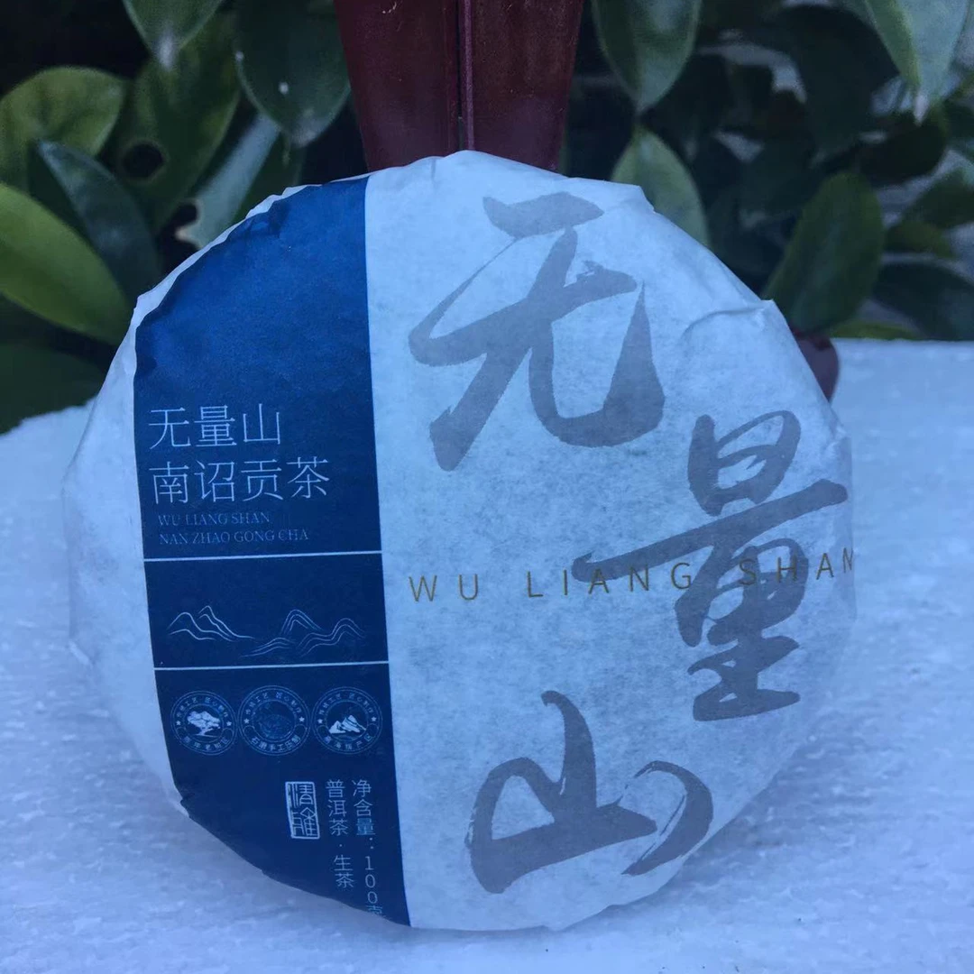 无量山  南诏贡茶 普洱生茶100g （情雅）