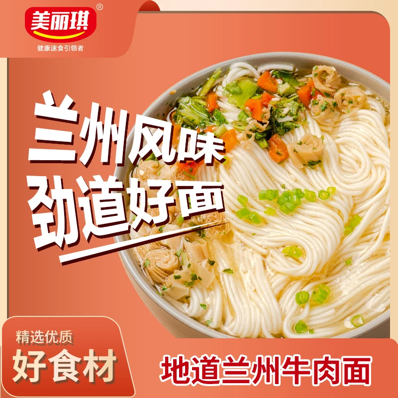 美丽琪 兰州牛肉面非油炸特色风味超实惠6桶装即食美味冲泡食用