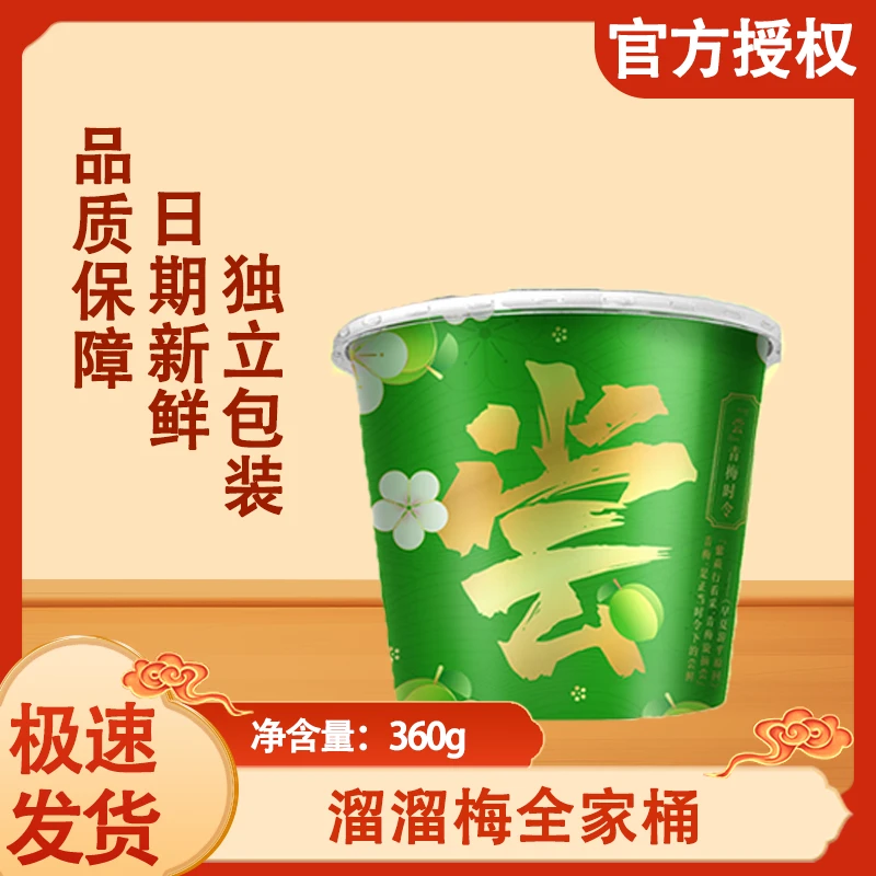 溜溜梅解馋零食全家桶梅冻九制盐津梅条品质蜜饯零食大礼包