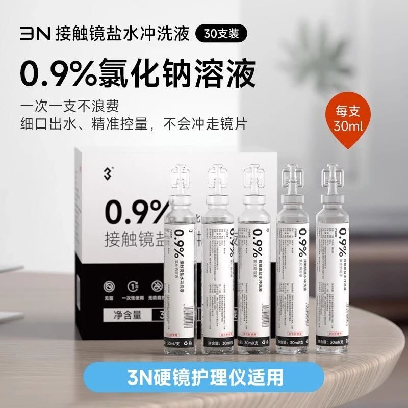 3N硬镜角膜塑性镜冲洗冲洗液0.9%氯化钠溶液RGP角膜塑性镜冲洗
