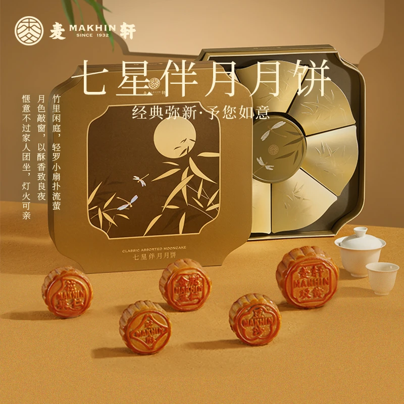 麦轩【中秋节】双黄白莲蓉无花果金腿五仁黑芝麻核桃豆沙松仁月饼礼
