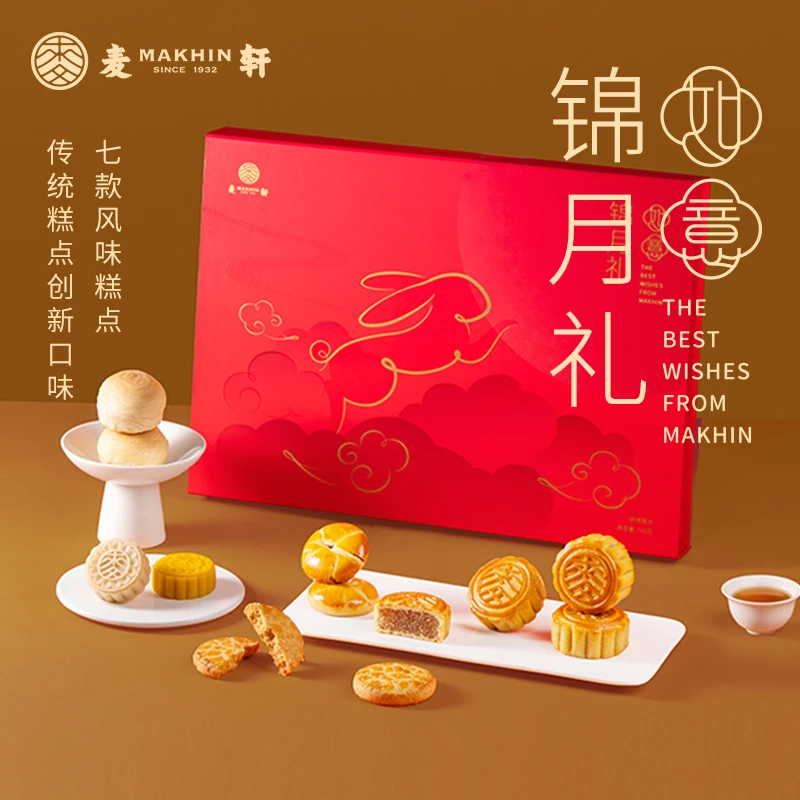 麦轩如意锦月礼冰酒蔓越莓金沙奶黄月饼14枚734g中秋粤式中秋礼盒