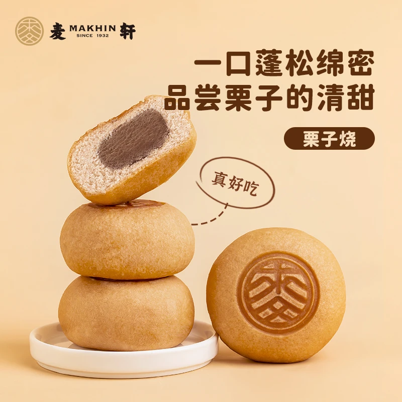 MAKHIN/麦轩软糯板栗栗子烧小蛋糕烘焙糕点营养代餐零食单独包装