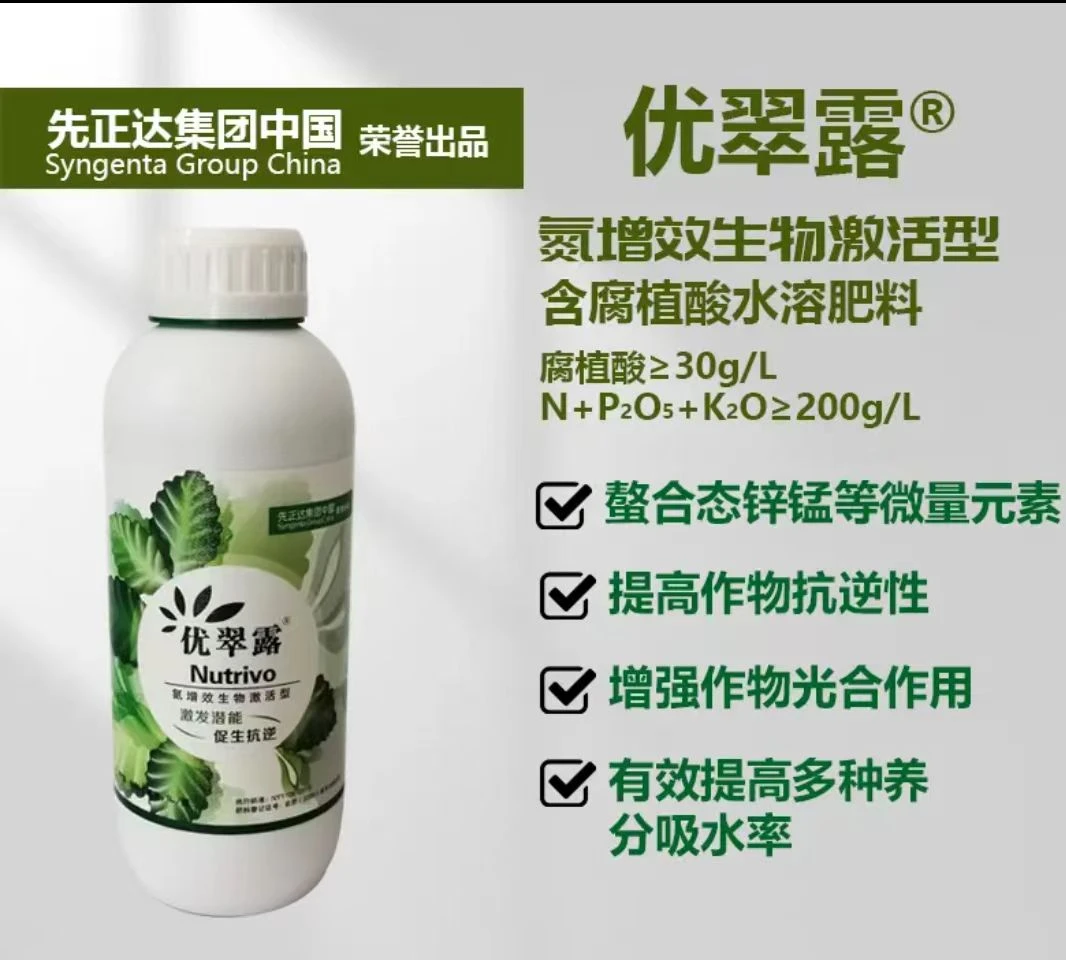 优翠露含腐殖酸水溶肥氮增效生物激活