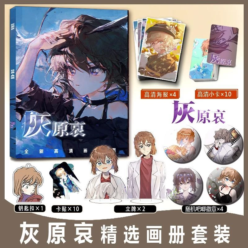 名侦探柯南灰原哀个人周边画册集小卡钥匙扣立牌徽章高清海报卡贴